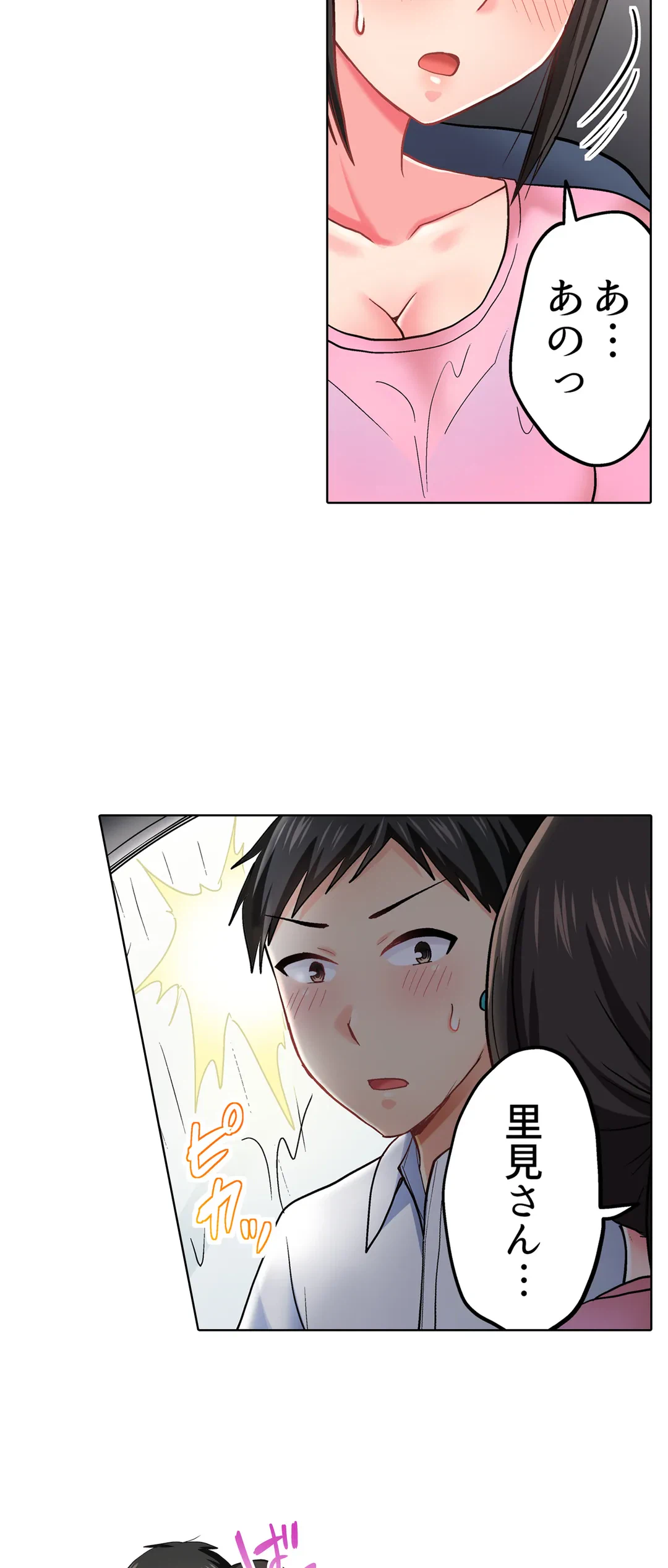 ページ 7 — 第44話