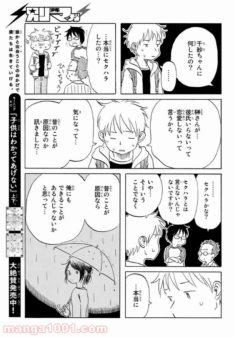 ページ 11 — 第13話