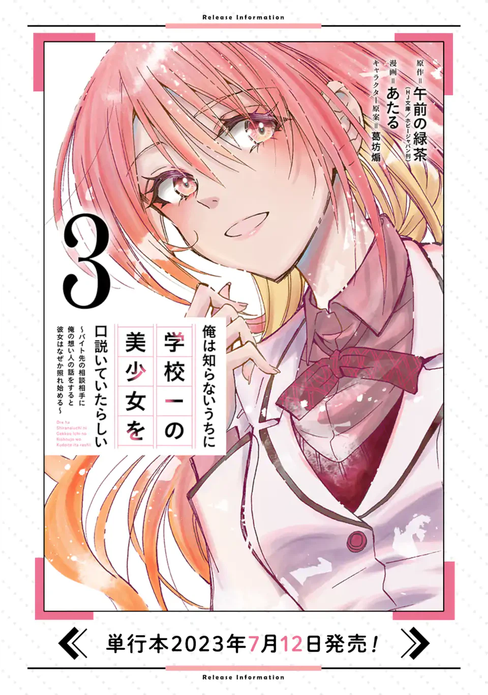 ページ 16 — 第19.1話