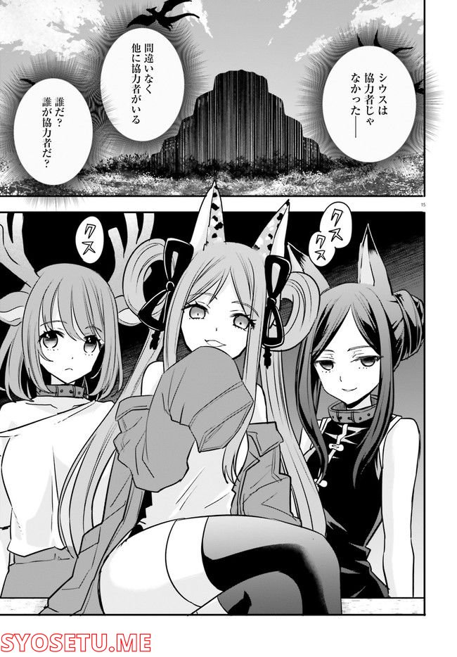 ページ 3 — 第15.3話
