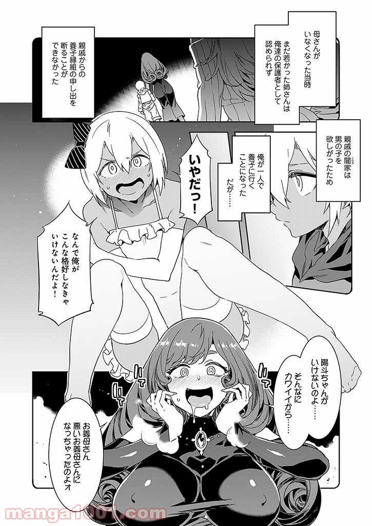 ページ 4 — 第7話