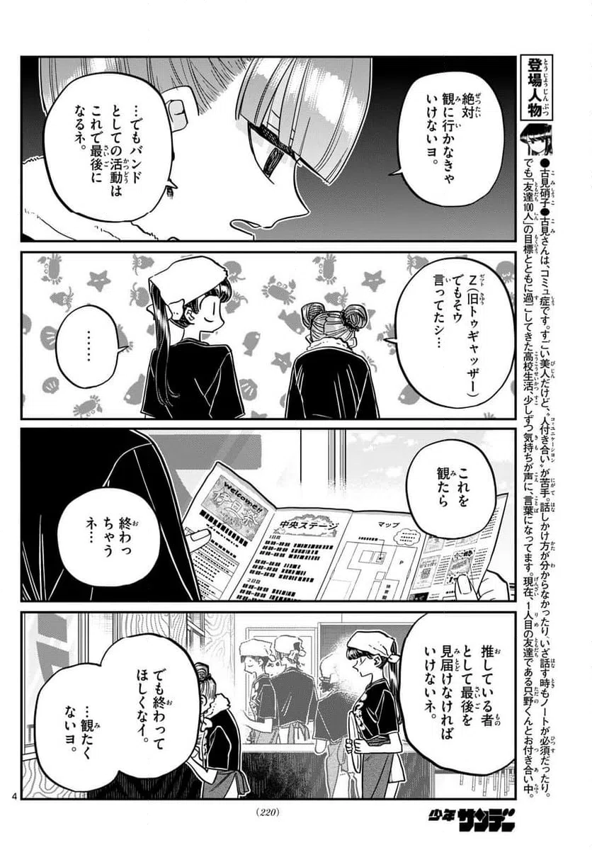 ページ 4 — 第454話