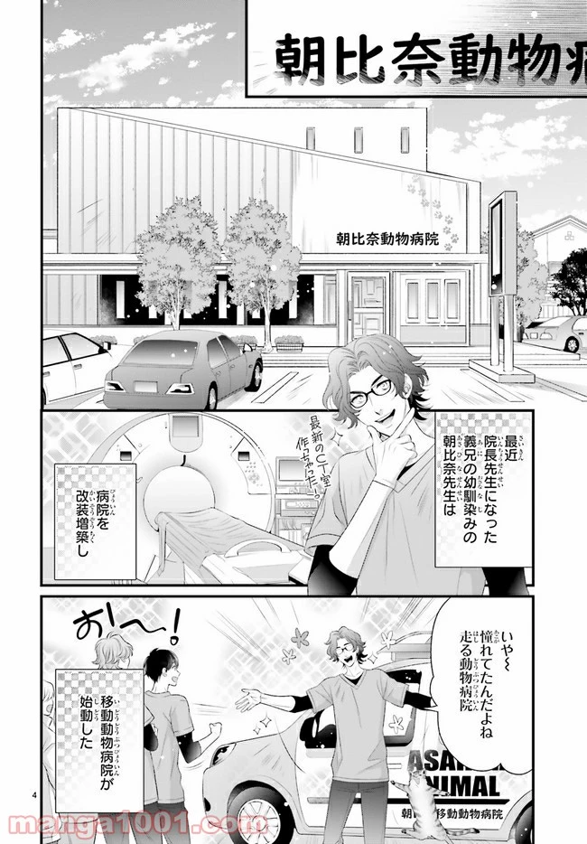 ページ 4 — 第1.1話