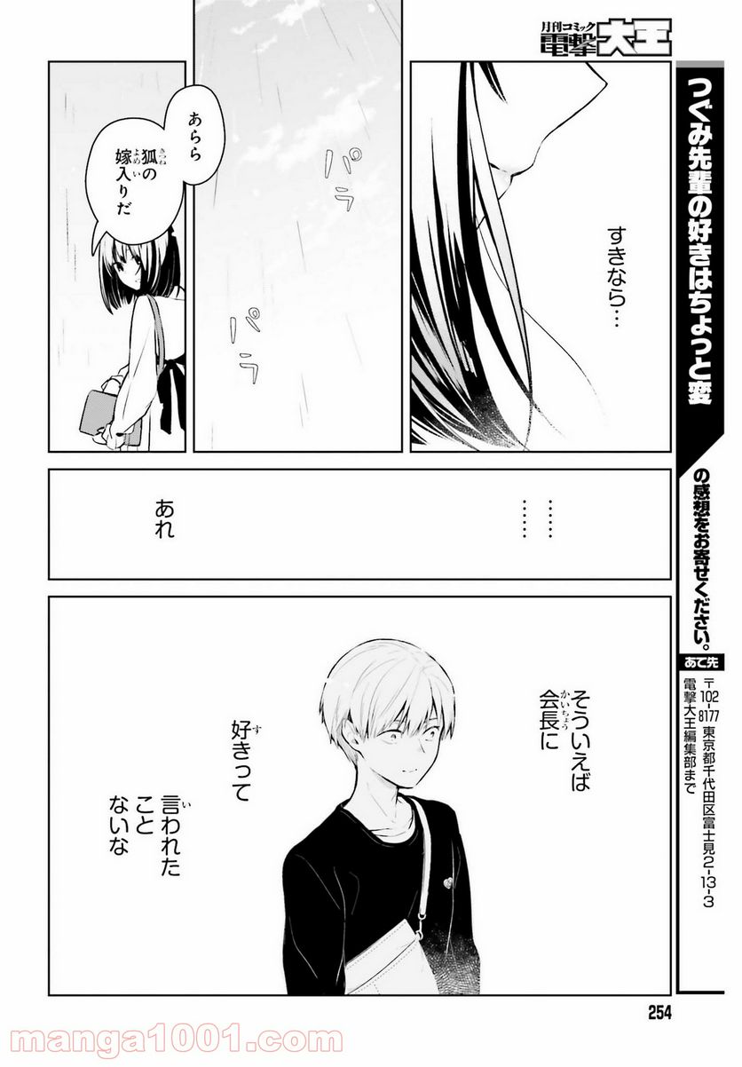 ページ 18 — 第6話