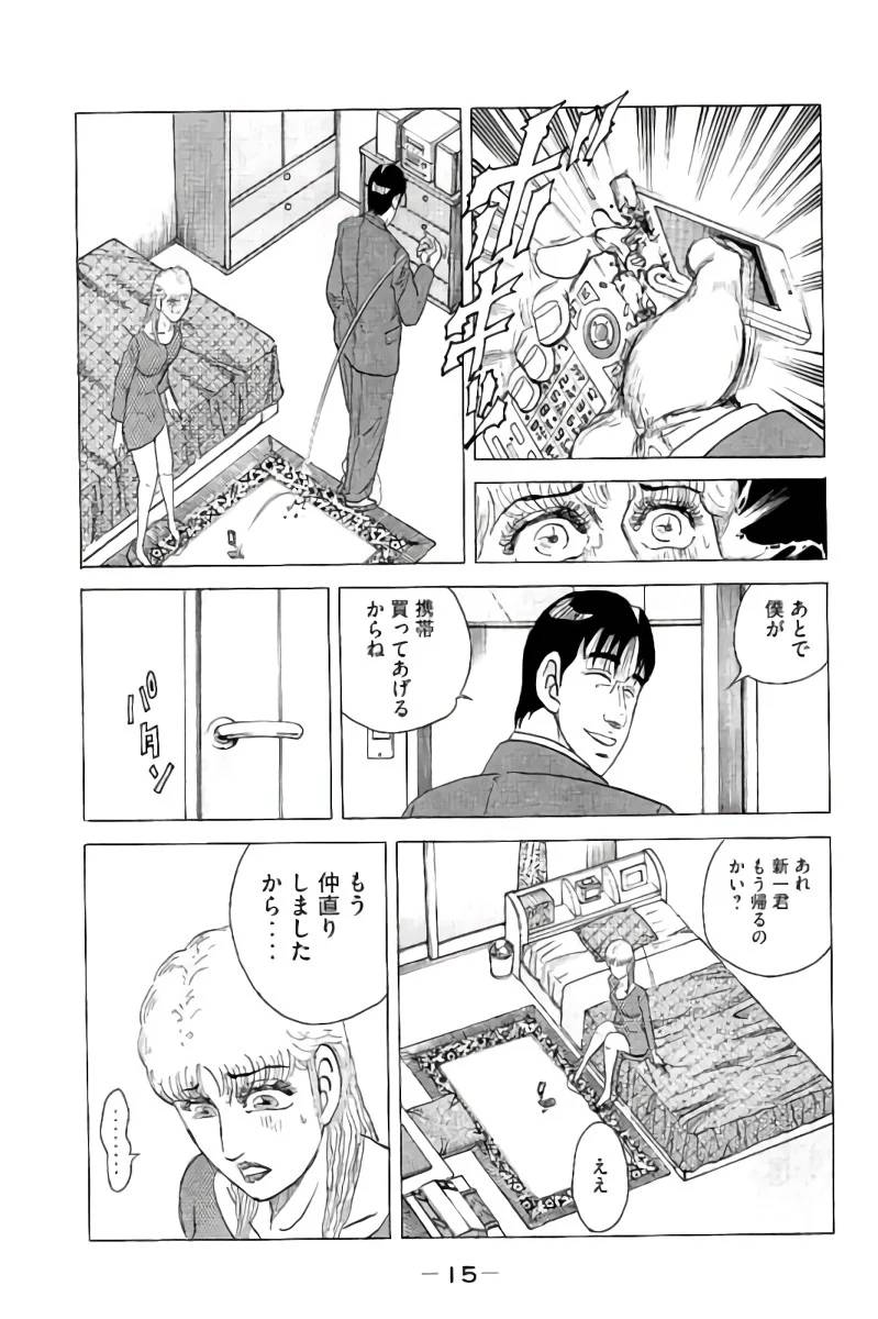 ページ 16 — 第16話