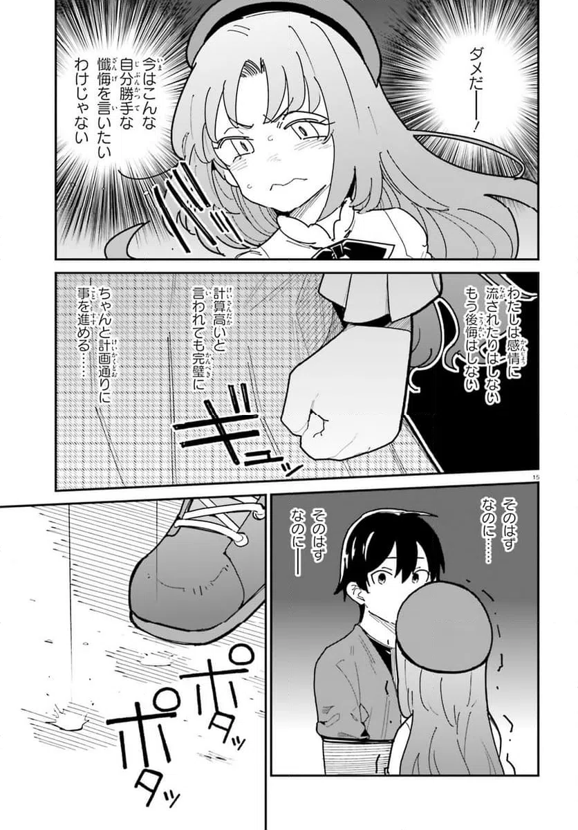 ページ 15 — 第46話