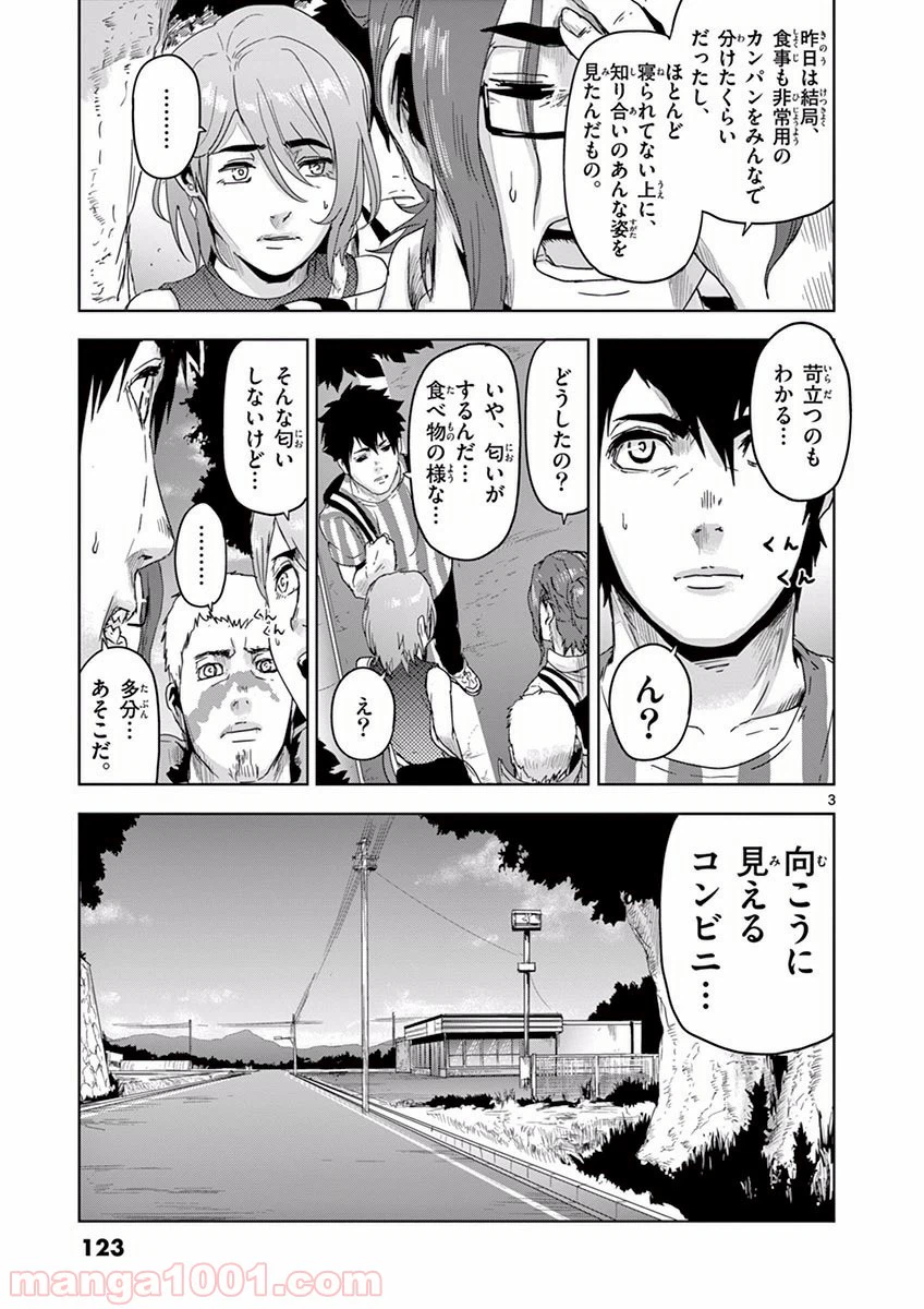 ページ 3 — 第17話