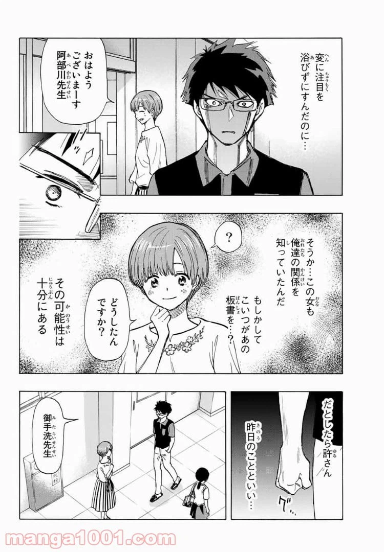 ページ 6 — 第25話