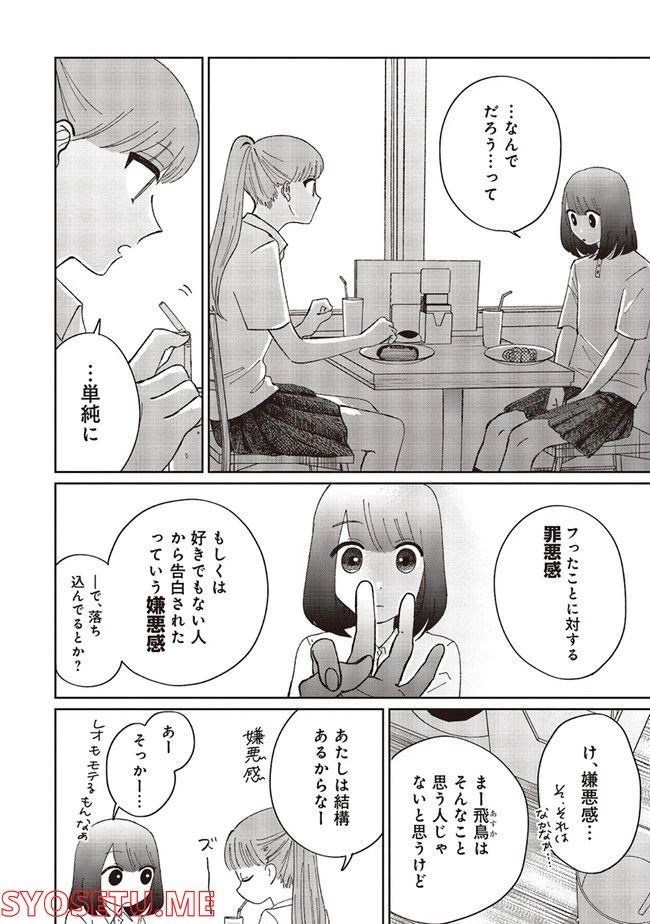 ページ 6 — 第2話