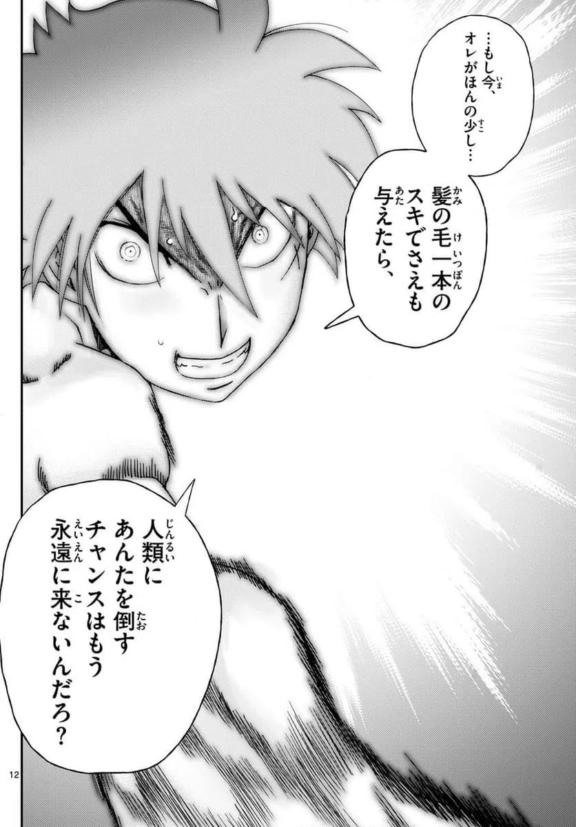 ページ 12 — 第285話