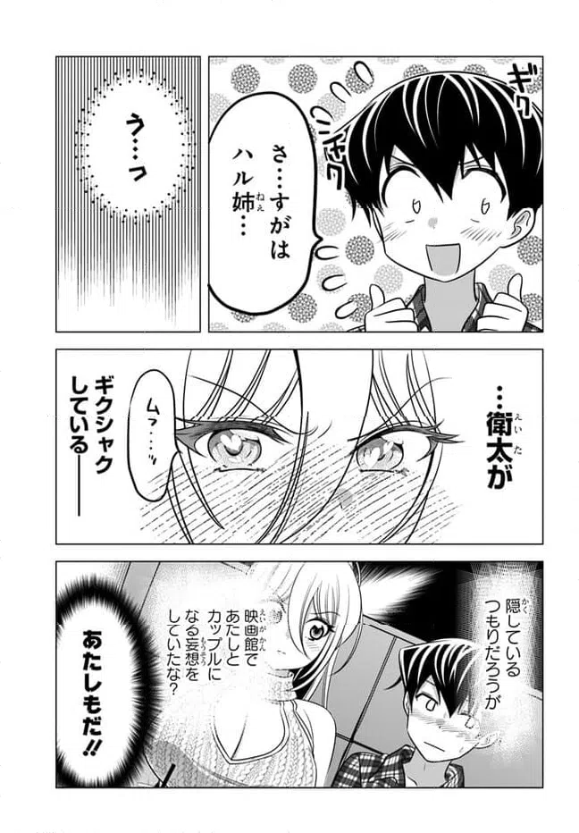 ページ 5 — 第14.1話