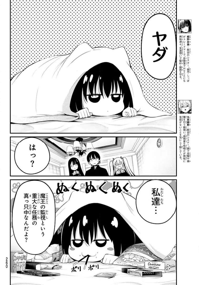 ページ 6 — 第7話