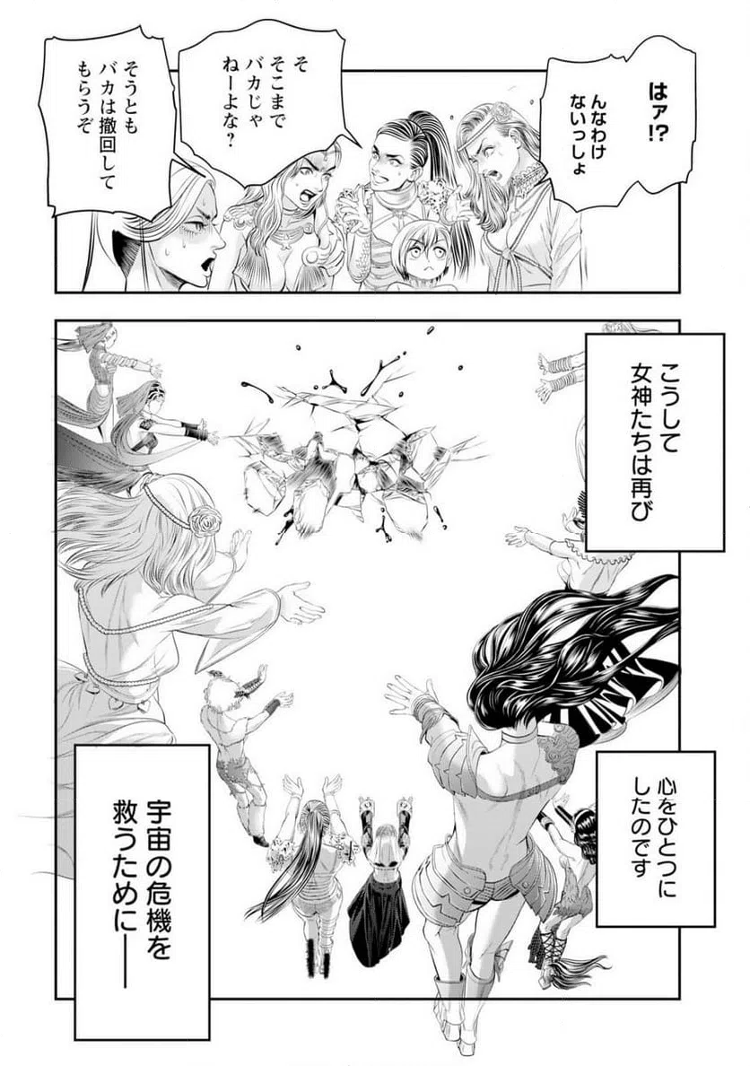 ページ 24 — 第19話
