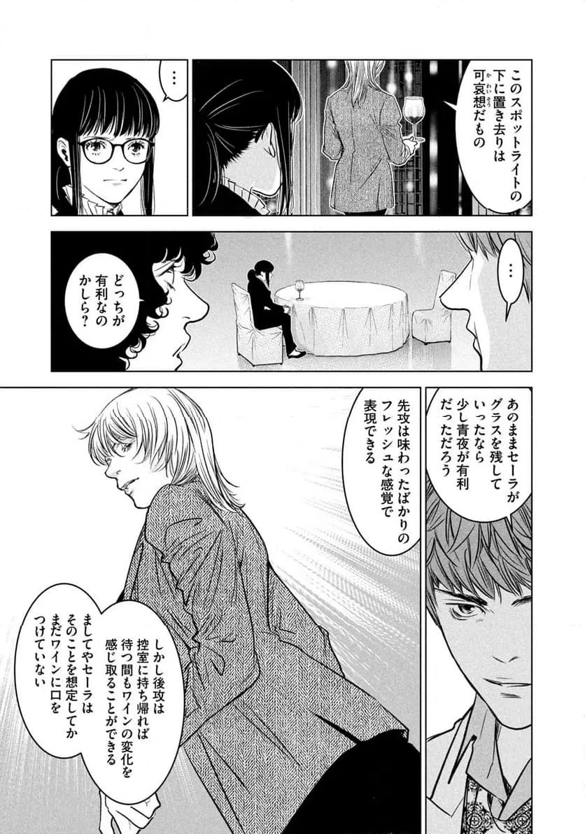 ページ 9 — 第19話