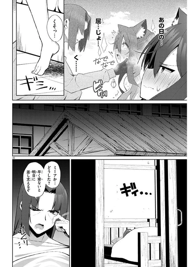 ページ 16 — 第3話