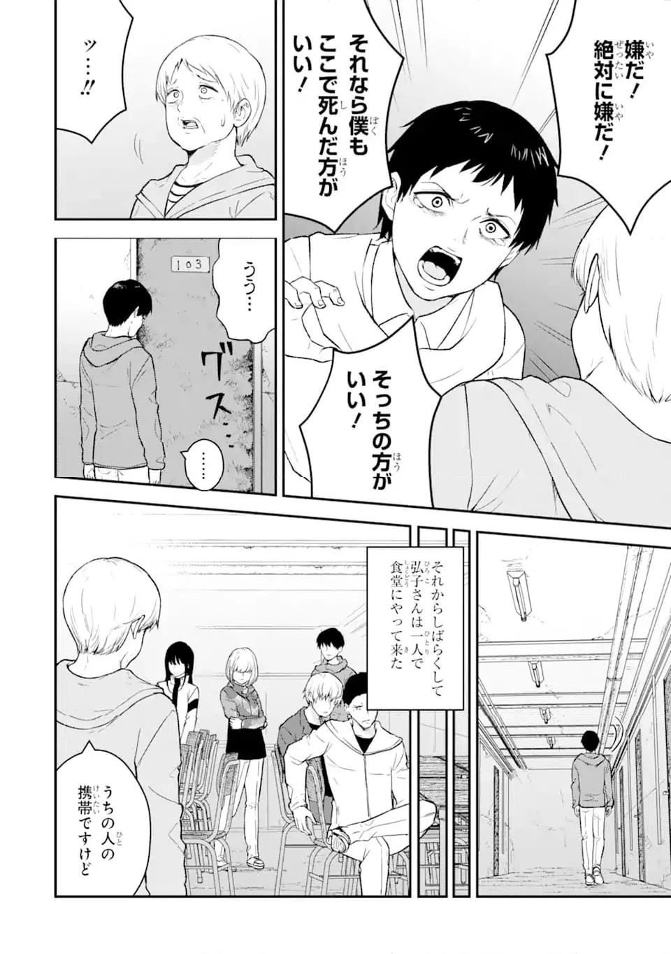 ページ 4 — 第11.3話