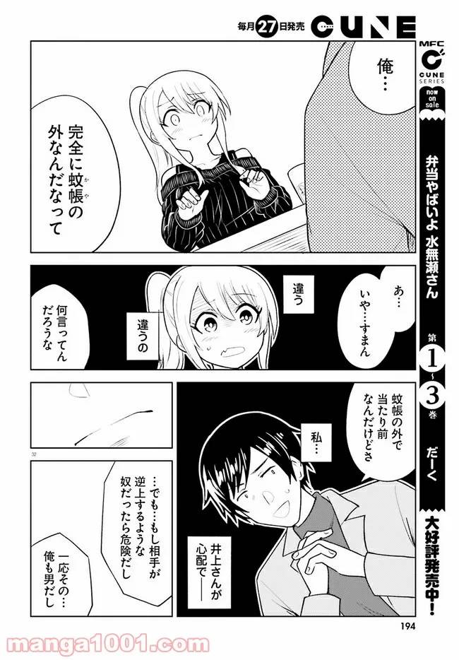 ページ 32 — 第15話