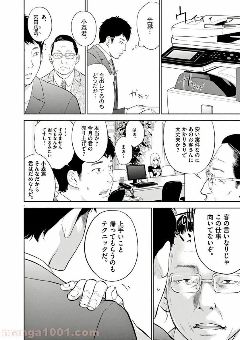 ページ 8 — 第1話