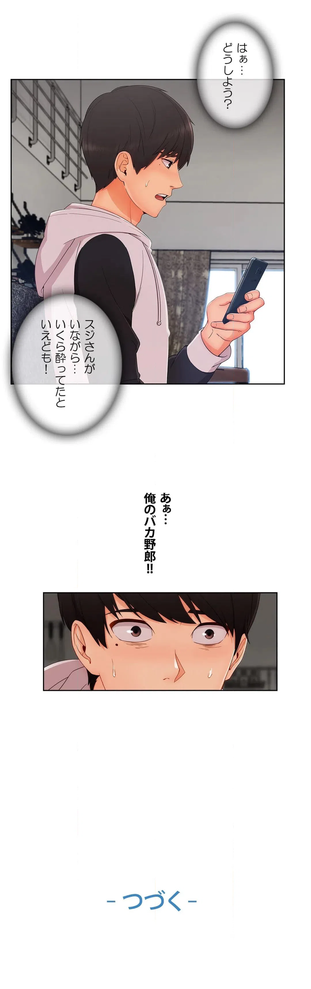 ページ 32 — 第35話