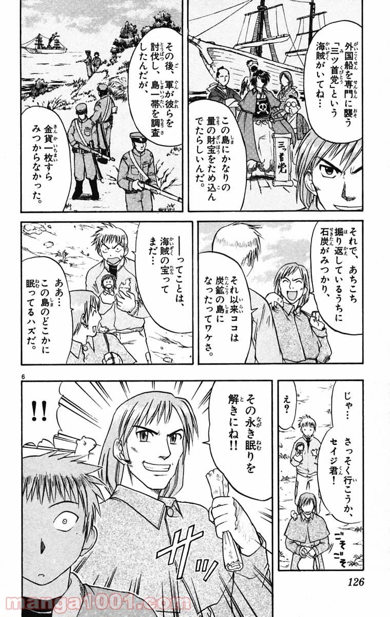 ページ 6 — 第51話