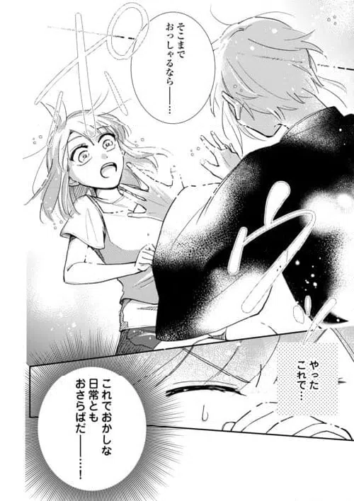 ページ 20 — 第3話