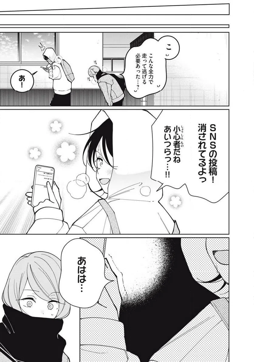 ページ 5 — 第28話