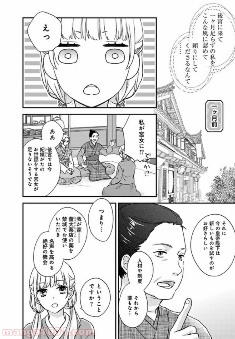 ページ 7 — 第1話