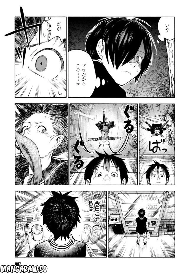 ページ 5 — 第1話