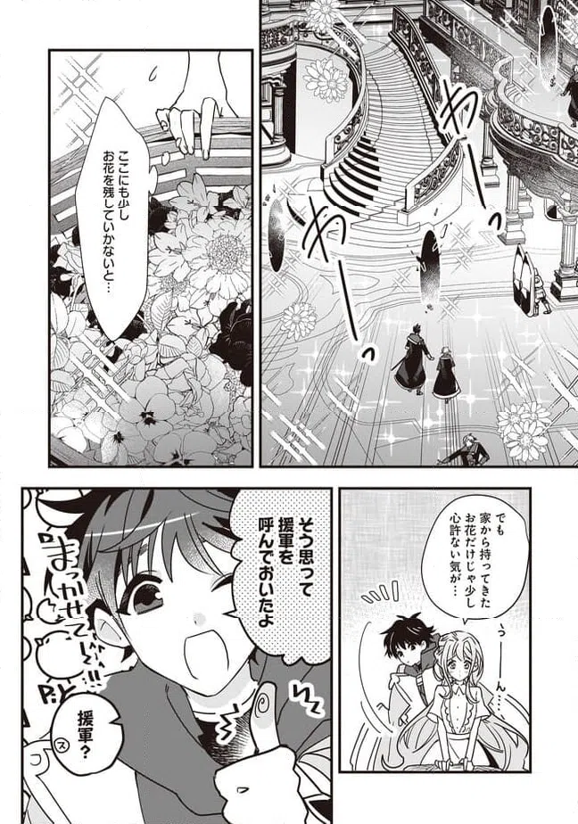 ページ 13 — 第19.1話