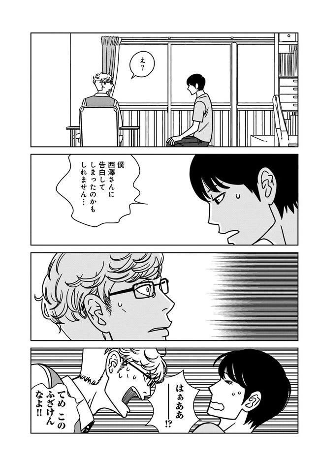ページ 15 — 第7話