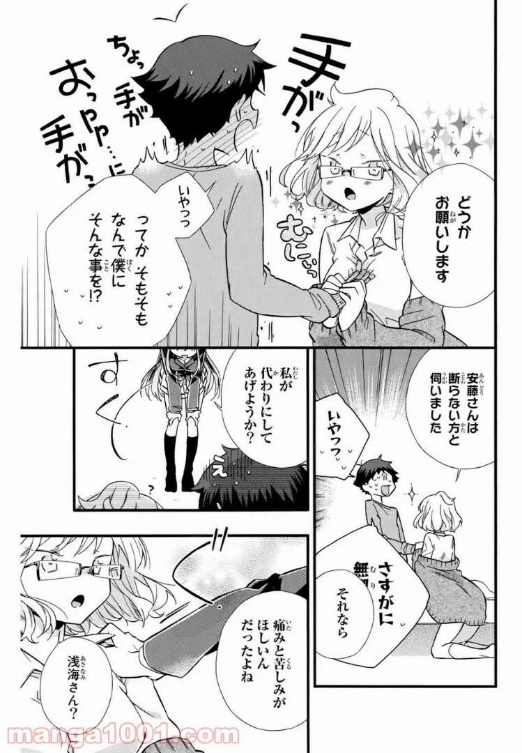 ページ 11 — 第3話