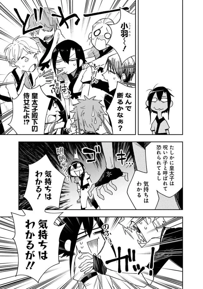 ページ 33 — 第2話