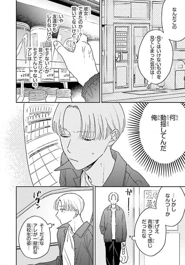 ページ 16 — 第12話