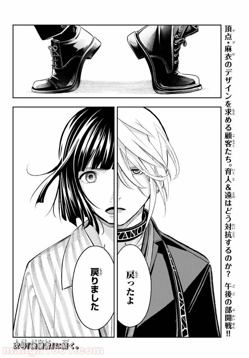 ページ 20 — 第147話