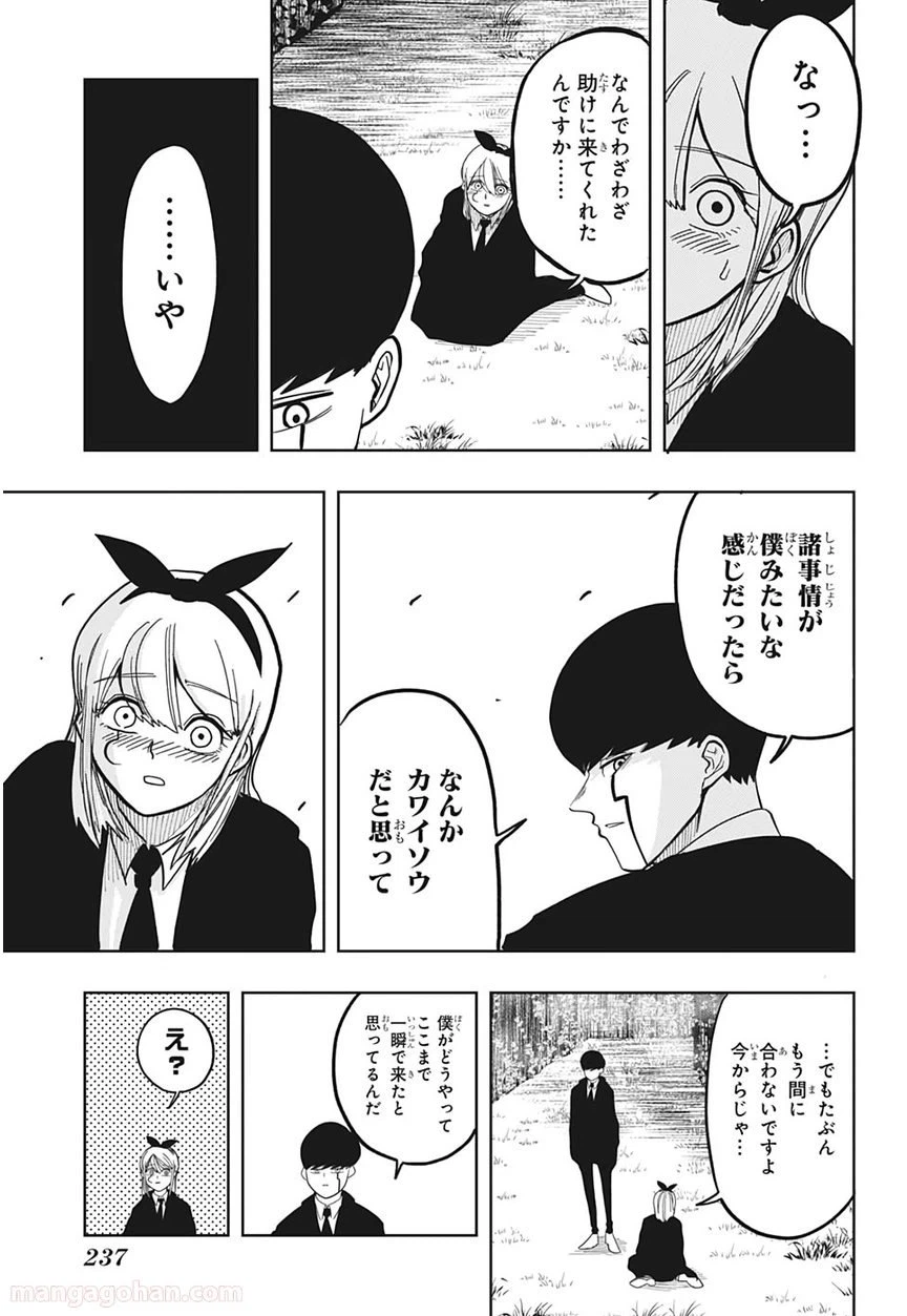 ページ 23 — 第2話
