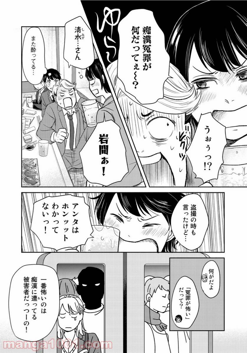 ページ 8 — 第10話
