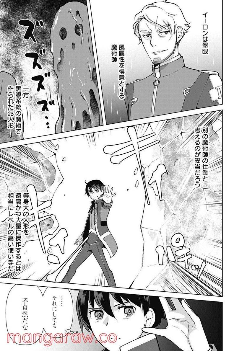 ページ 7 — 第61話