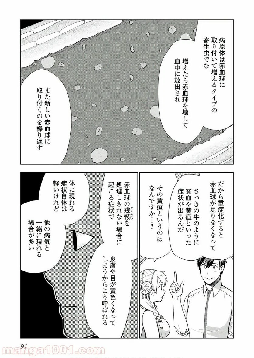 ページ 13 — 第20話