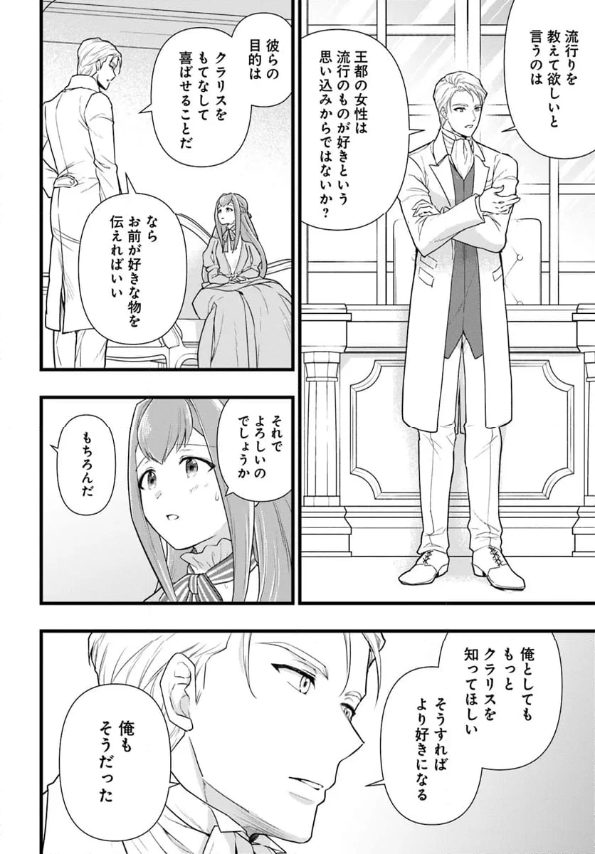ページ 4 — 第24.3話