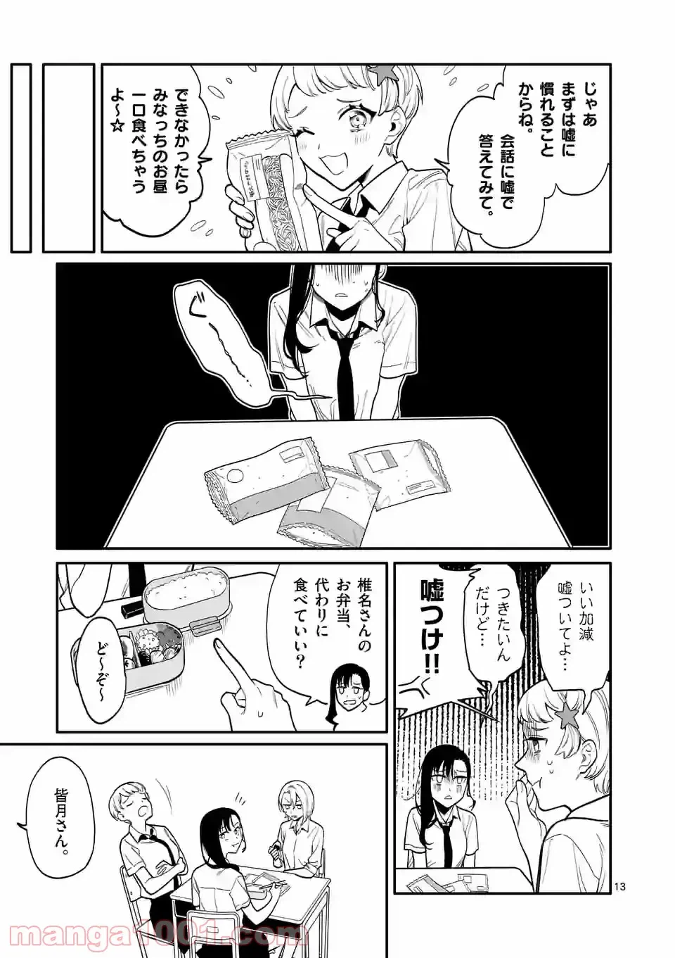 ページ 13 — 第39話