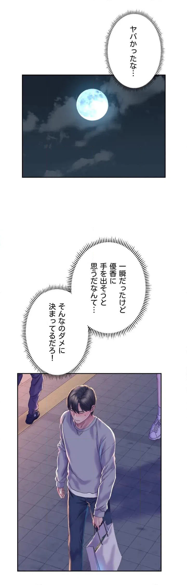 ページ 21 — 第3話