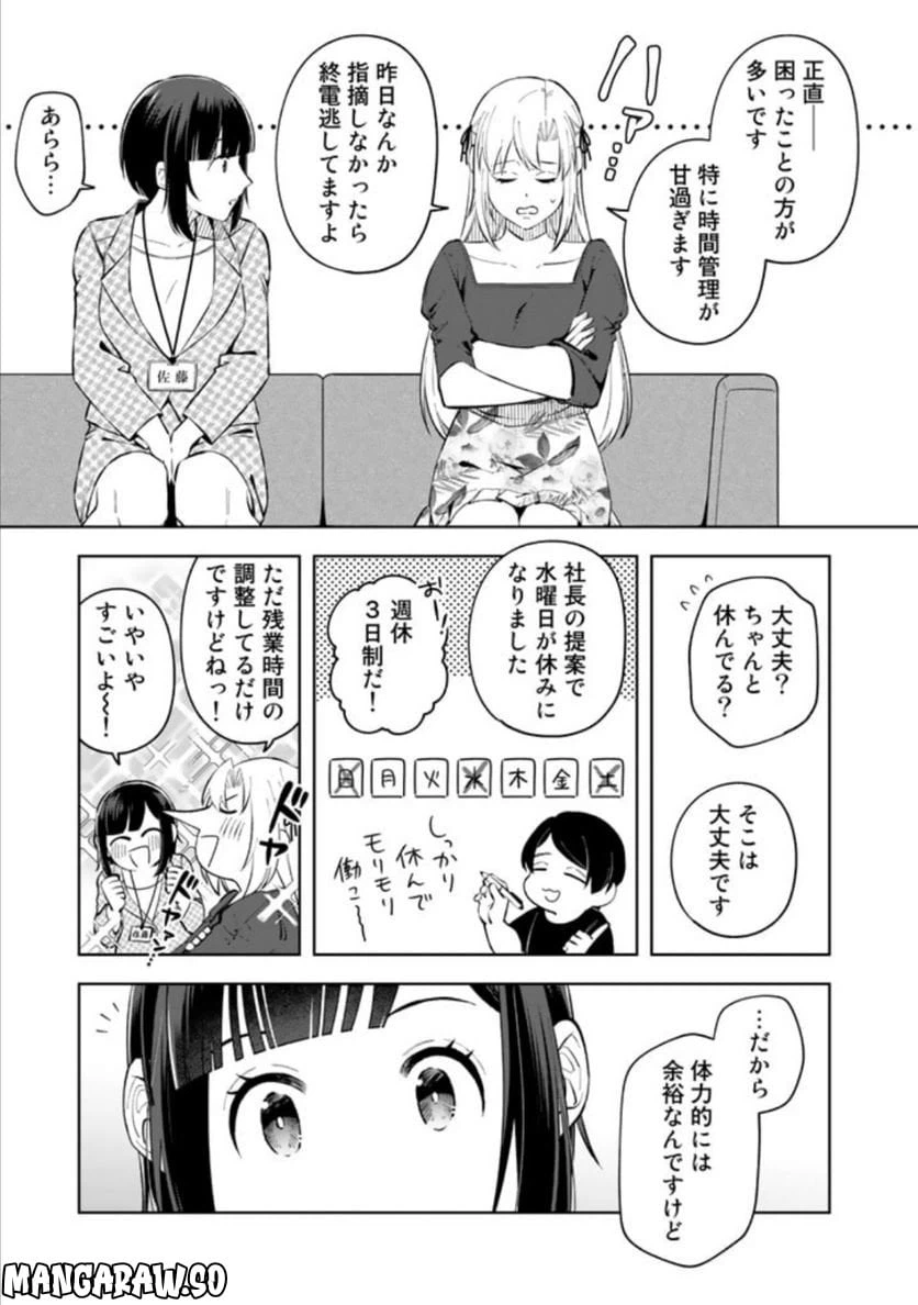 ページ 5 — 第10話