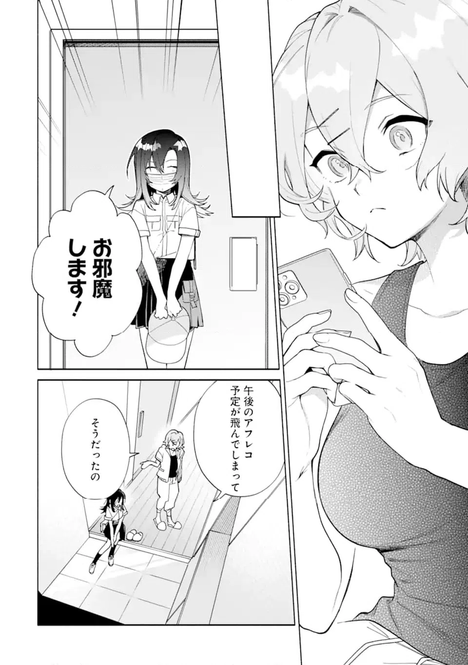 ページ 10 — 第21.2話