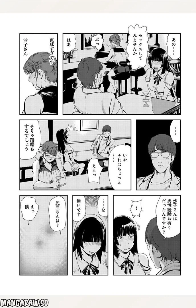 ページ 23 — 第96話