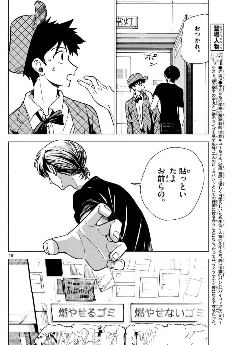 ページ 16 — 第12話