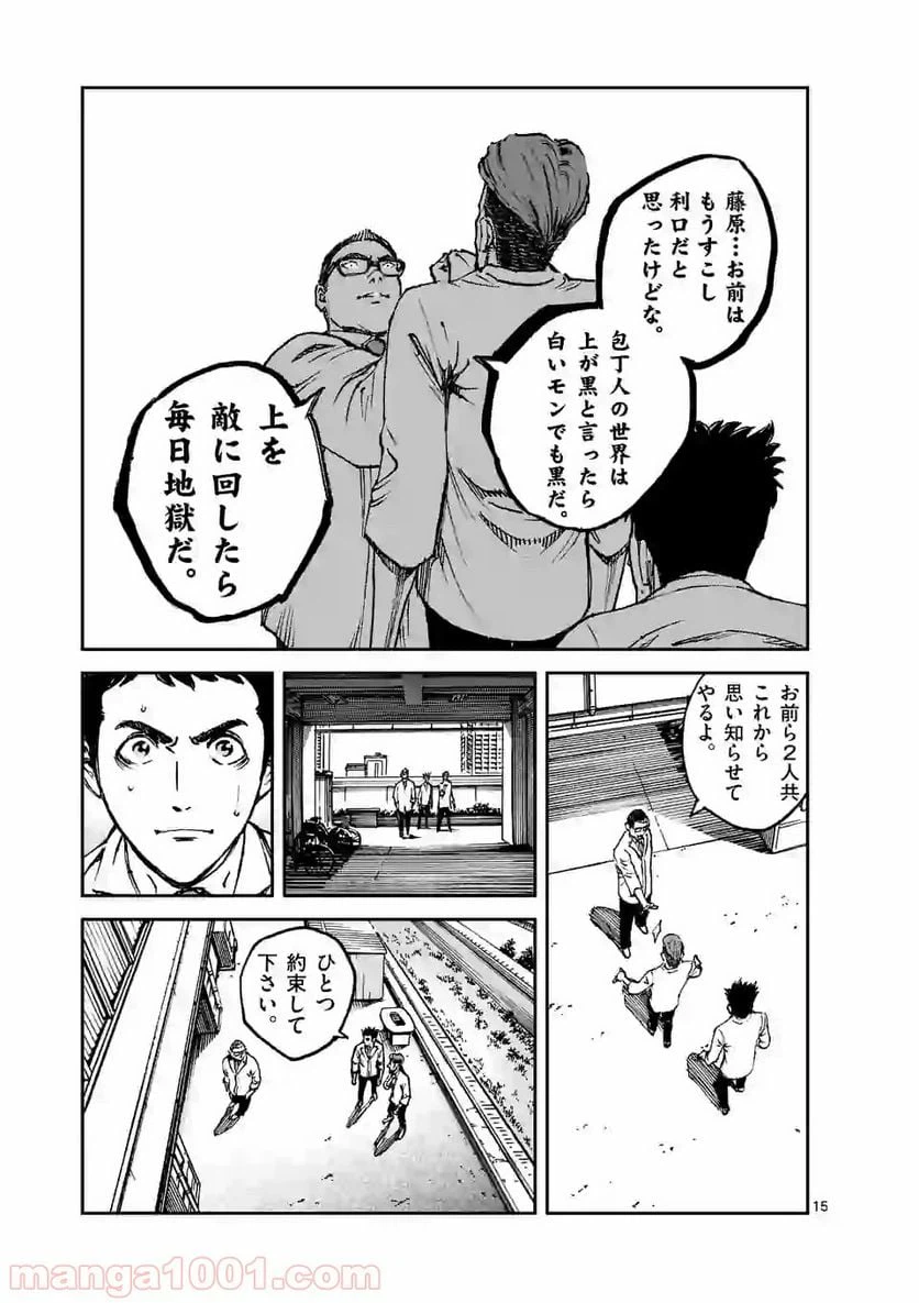 ページ 15 — 第12話