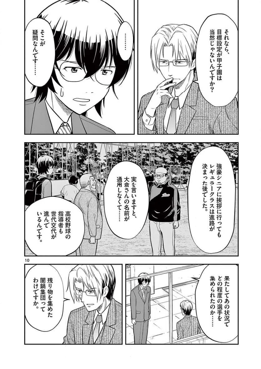 ページ 10 — 第2話