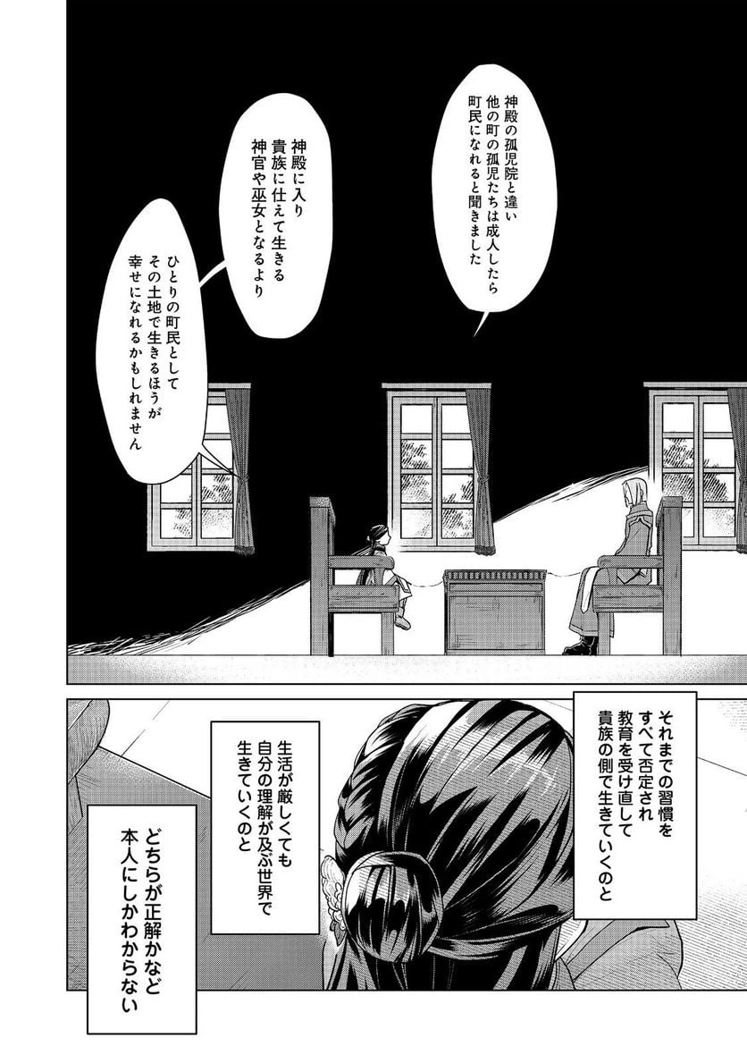 ページ 24 — 第36話
