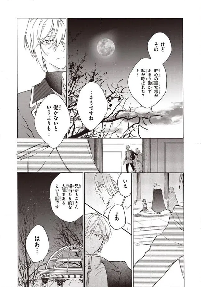 ページ 3 — 第3.2話