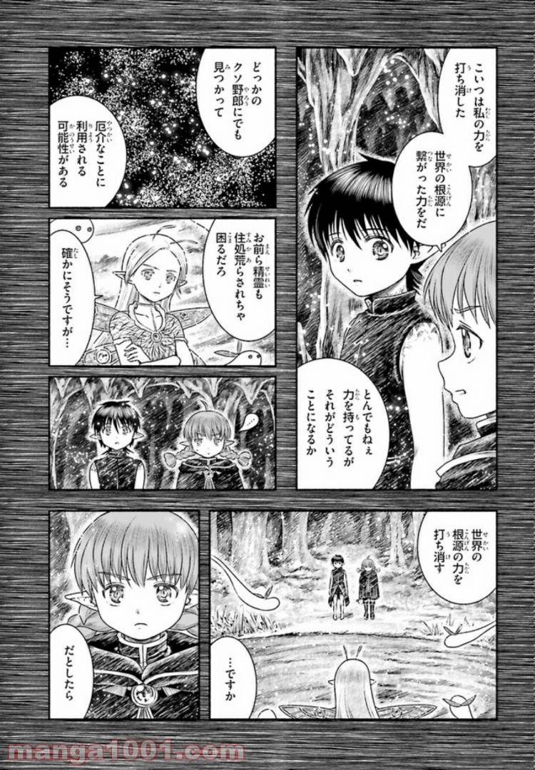ページ 11 — 第13話